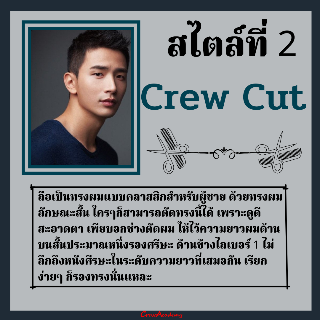 Crew Cut